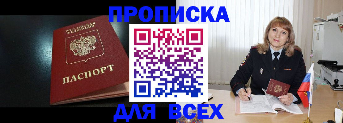 прописка в Узловой