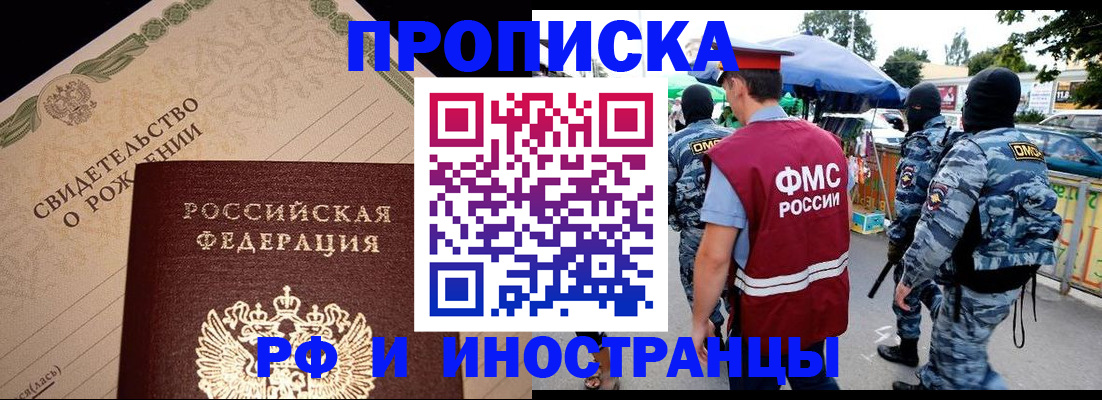 прописка 2025 в Узловой